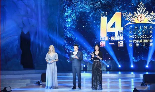 第十四届中俄蒙美丽使者国际大赛决赛第一场拉开序幕