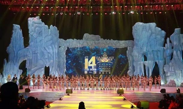 第十四届中俄蒙美丽使者国际大赛决赛