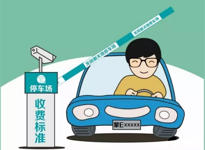 海拉尔龙凤新天地贵宾会员停车规则调整