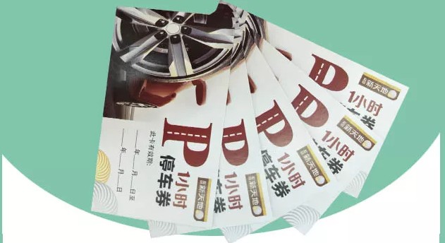 海拉尔龙凤新天地贵宾会员停车券