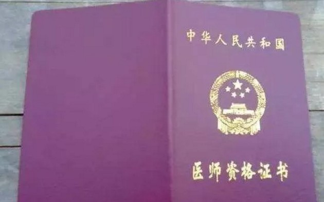 2018年全国医师资格考试报名时间截至1月20日24时
