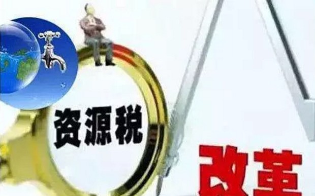 呼伦贝尔水资源费改税