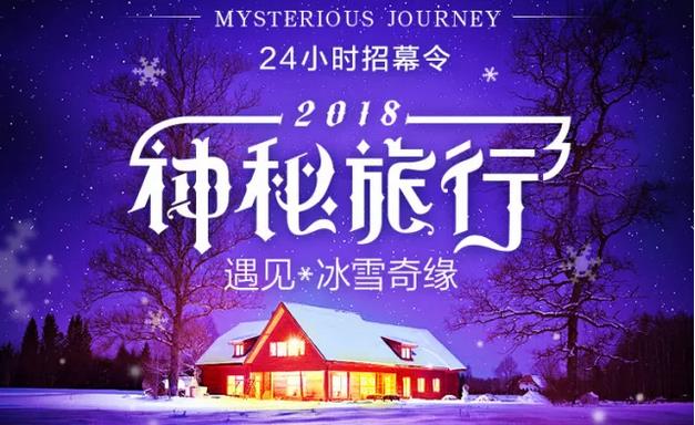 呼伦贝尔旅业集团承办飞猪神秘旅行