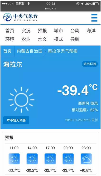 呼伦贝尔-50°极寒天气登上全国头条