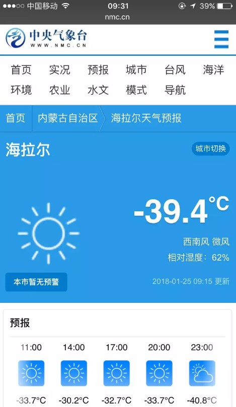 呼伦贝尔-50°极寒天气