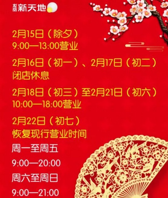海拉尔龙凤新天地春节期间营业时间延长通知