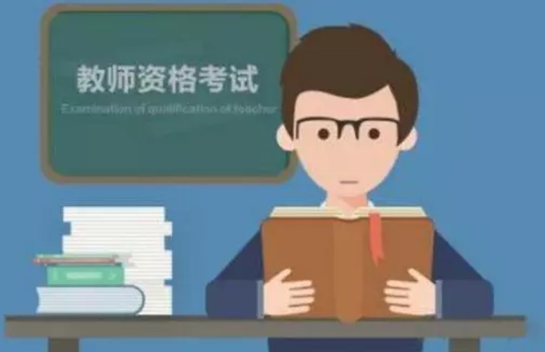 2018年内蒙古教师资格考试报名时间