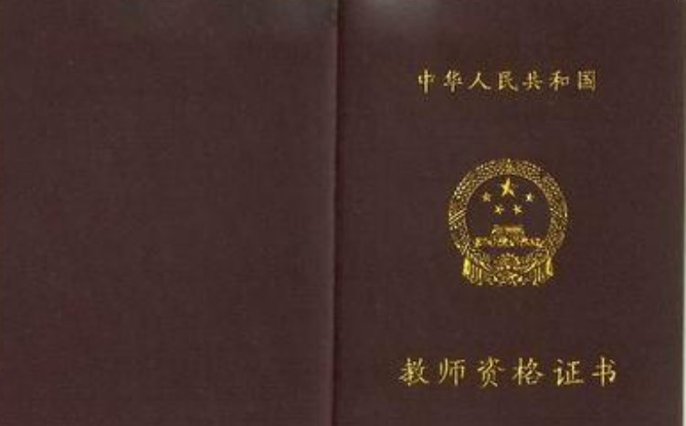 2018年内蒙古教师资格考试报名