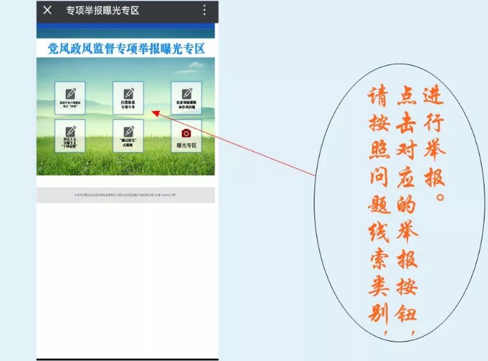 内蒙古开通纪委监委微信在线举报专区