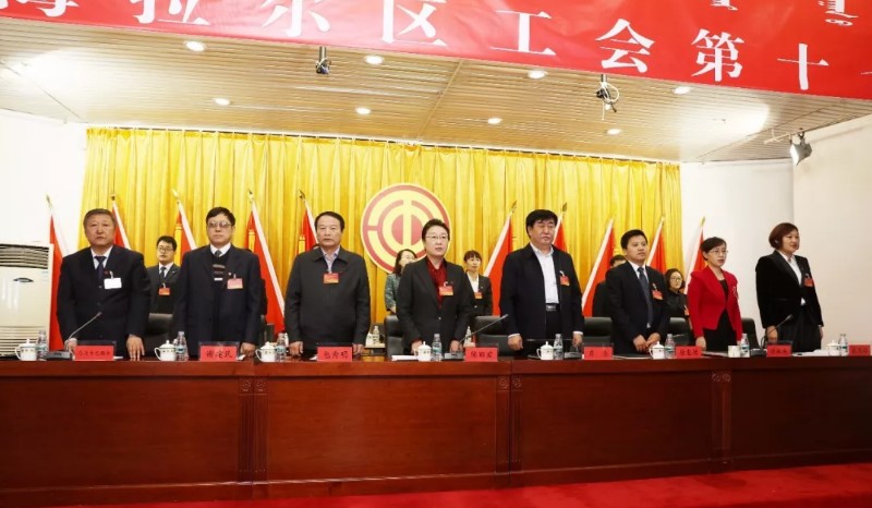 海拉尔区工会召开第十七次代表大会