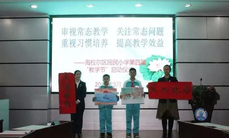 海拉尔区回民小学