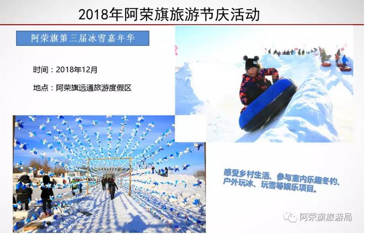 2018年阿荣旗全年旅游节庆活动