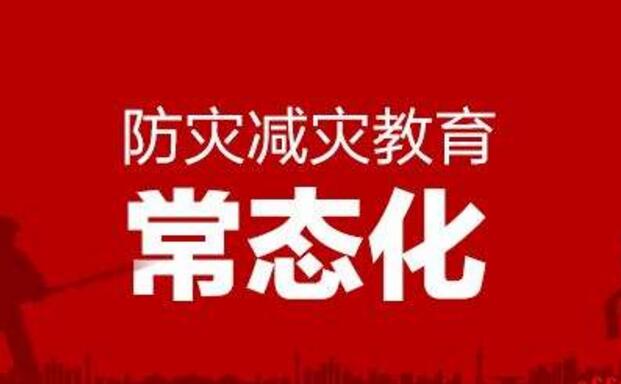 呼伦贝尔市开展防灾减灾活动