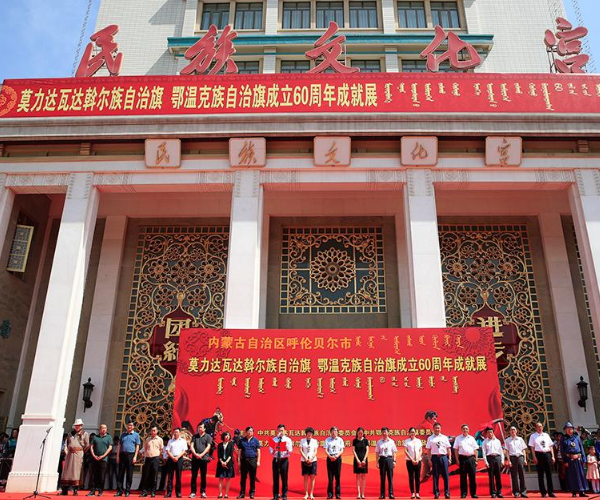 鄂温克族自治旗成立60周年成就展在北京民族文化宫开展啦