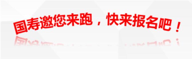 呼伦贝尔2018年“国寿700健跑-快乐徒步”活动