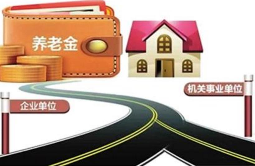呼伦贝尔海拉尔养老金并轨4000万公职人员将缴养老金截图