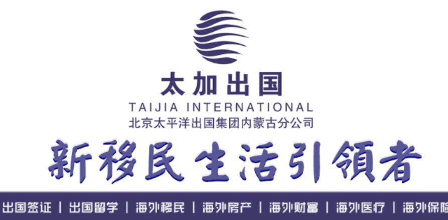 呼伦贝尔太加出国为海拉尔满洲里地区用户通往世界做贡献