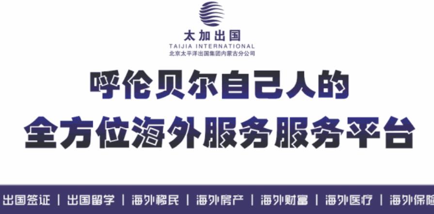 呼伦贝尔太加出国为海拉尔满洲里地区用户通往世界做贡献详情