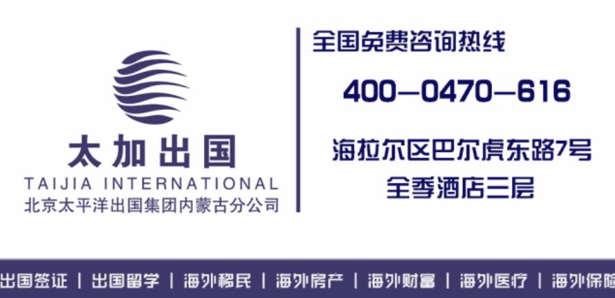 呼伦贝尔太加出国为海拉尔满洲里地区用户通往世界做贡献介绍