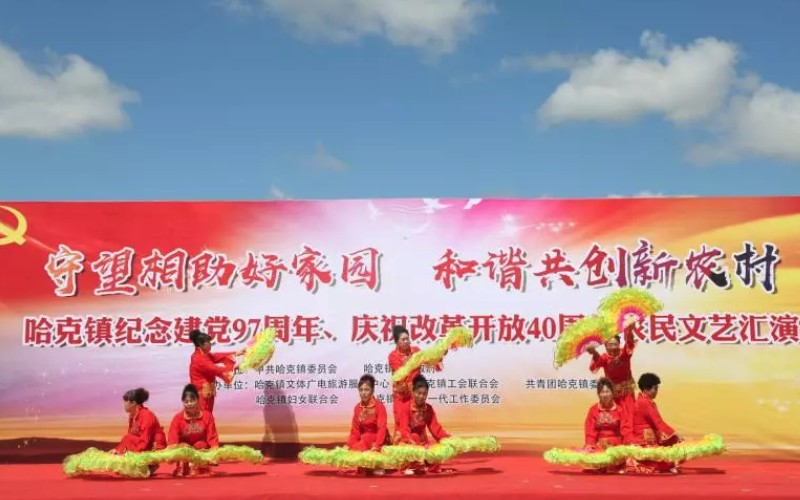 哈克镇举办农民文艺汇演