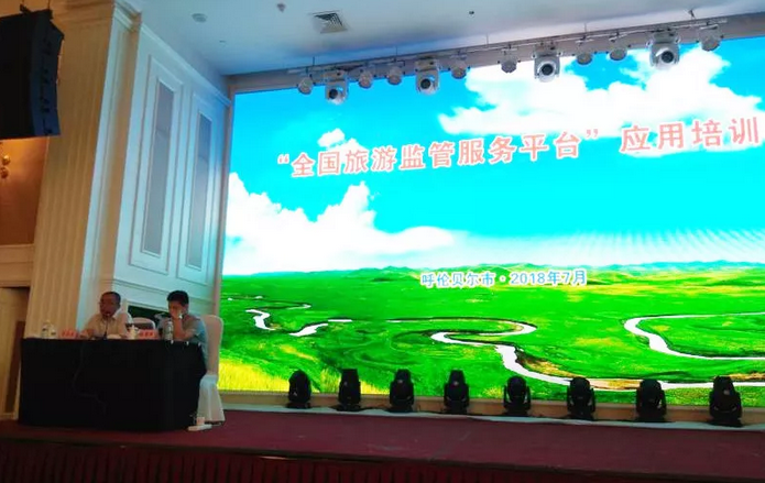 呼伦贝尔市组织“全国旅游监管服务平台” 应用培训介绍