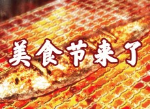 2018中国(内蒙古大兴安岭)森林旅游美食节开幕
