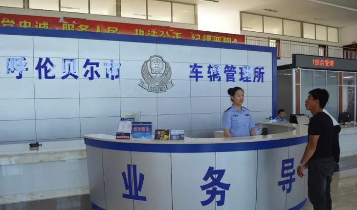 海拉尔市交管支队车管所推出哪4项便民新措施介绍
