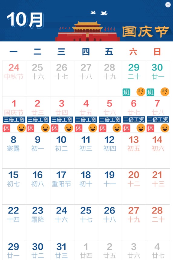 2018十一放假通知