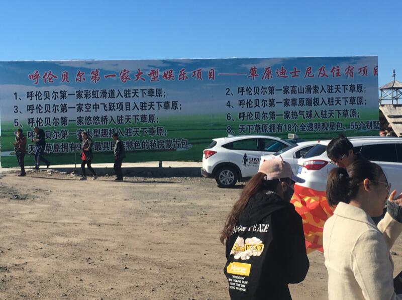呼伦贝尔天下草原娱乐项目