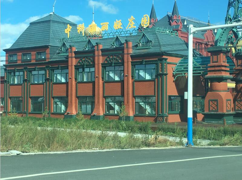 呼伦贝尔莉莉娅庄园