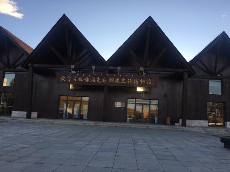 敖鲁古雅使鹿部落博物馆