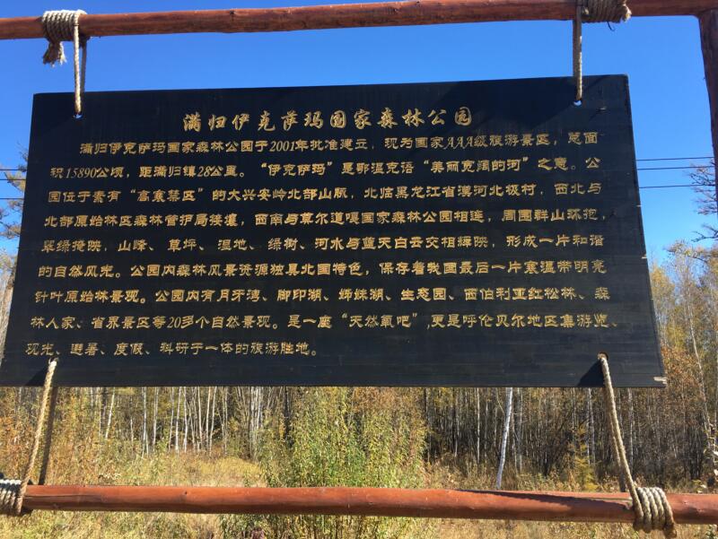 伊克萨玛国家森林公园
