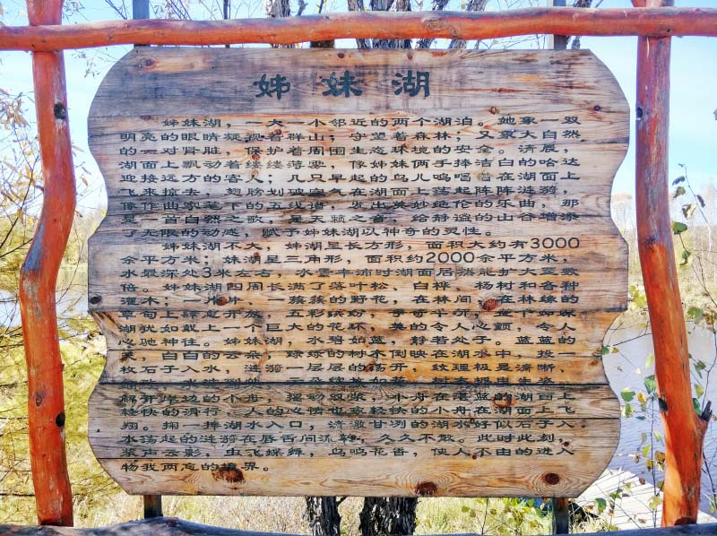 呼伦贝尔姊妹湖
