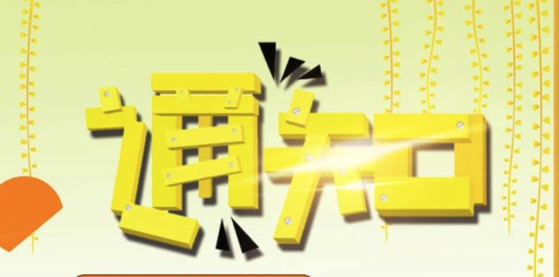 2018海拉尔区城乡居民普通慢性病本领取通知