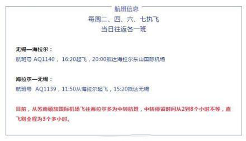 无锡到呼伦贝尔旅游怎么去？多少公里？介绍