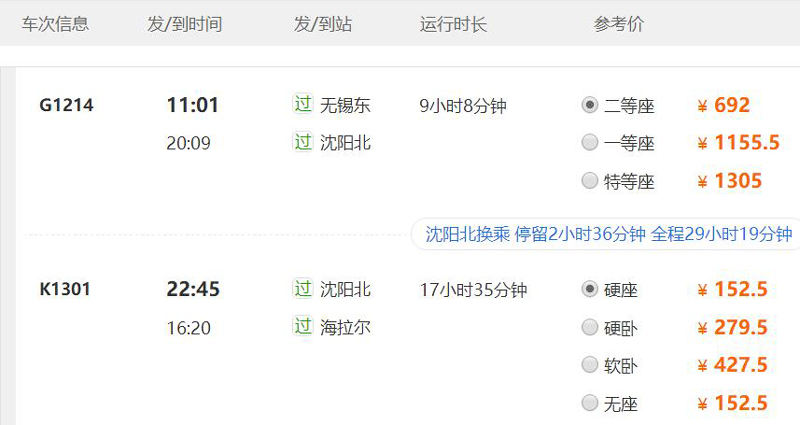 无锡到呼伦贝尔旅游怎么去？