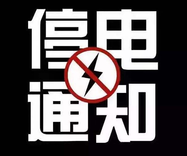 2019年5月14日、15日、17日海拉尔停电计划线路说明
