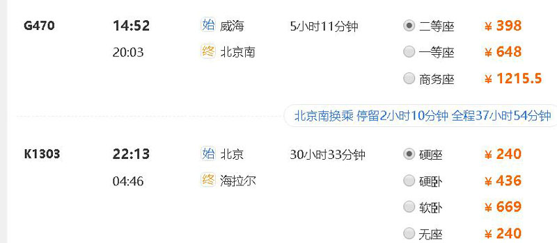 威海到呼伦贝尔大草原多远？怎么走介绍？