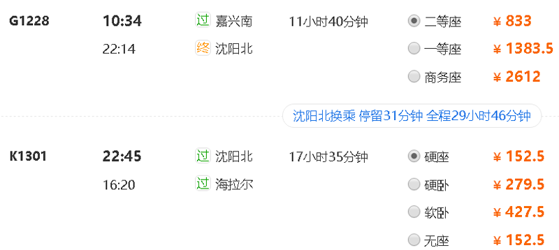 嘉兴到呼伦贝尔草原多少公里？