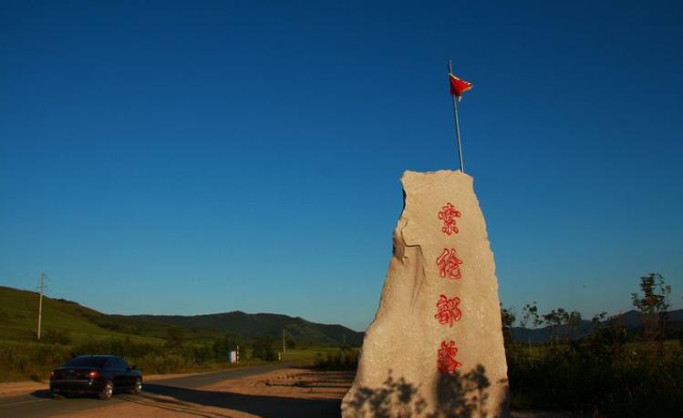 2019到呼伦贝尔鄂温克旗旅游索伦部落景点？