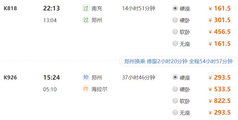 四川南充到呼伦贝尔大草原旅游？