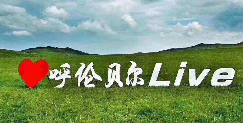 2019呼伦贝尔周边游路线
