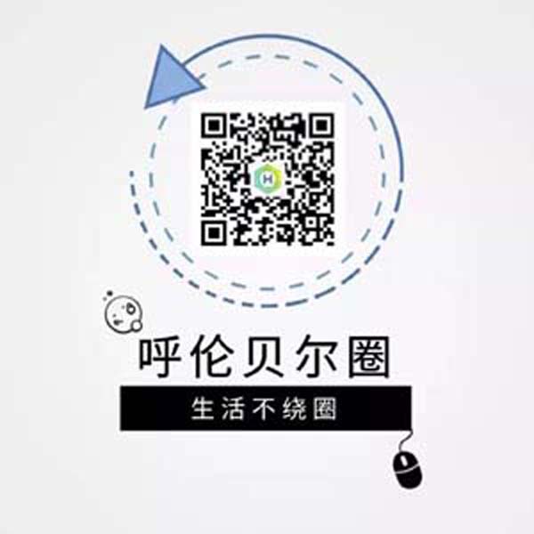 鄂温克旗和海拉尔5月17日大面积停电通知