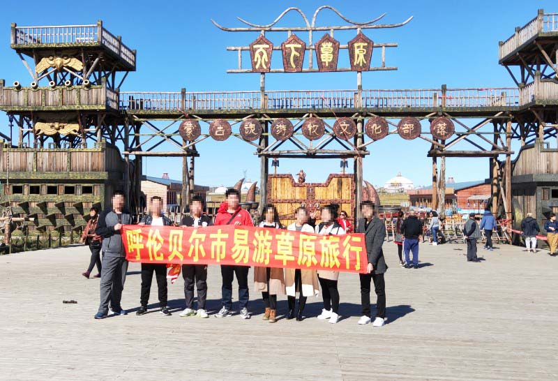 到呼伦贝尔旅游找哪个旅行社
