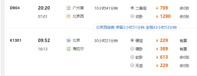 火车方案1