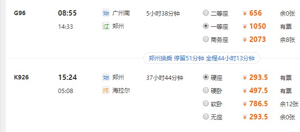 火车方案3