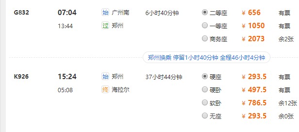 火车方案2