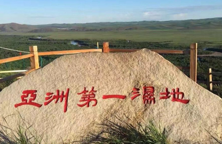 额尔古纳湿地