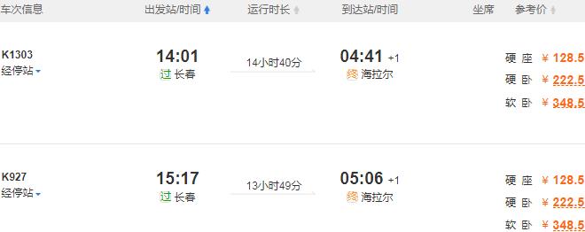 长春坐火车去呼伦贝尔旅游攻略