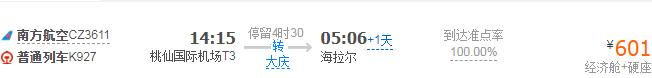 河南新乡去呼伦贝尔草原旅游选择什么方式较好